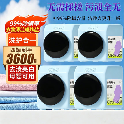 正品泉日记衣物清洁爆炸盐官方旗舰店第三代衣物去油去污洗衣神器