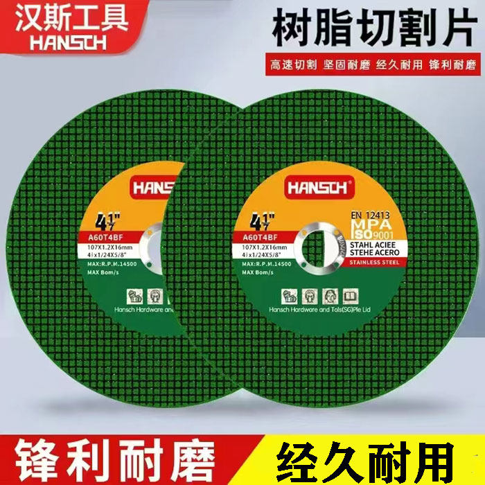 汉斯切割片角磨机锯片砂轮片图片