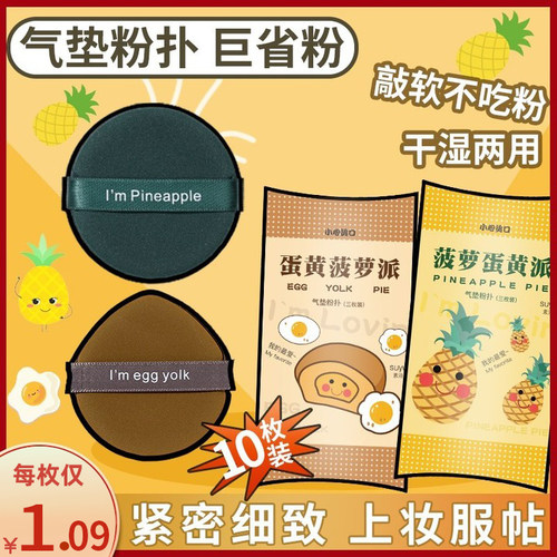 菠萝派气垫粉扑海绵美妆蛋