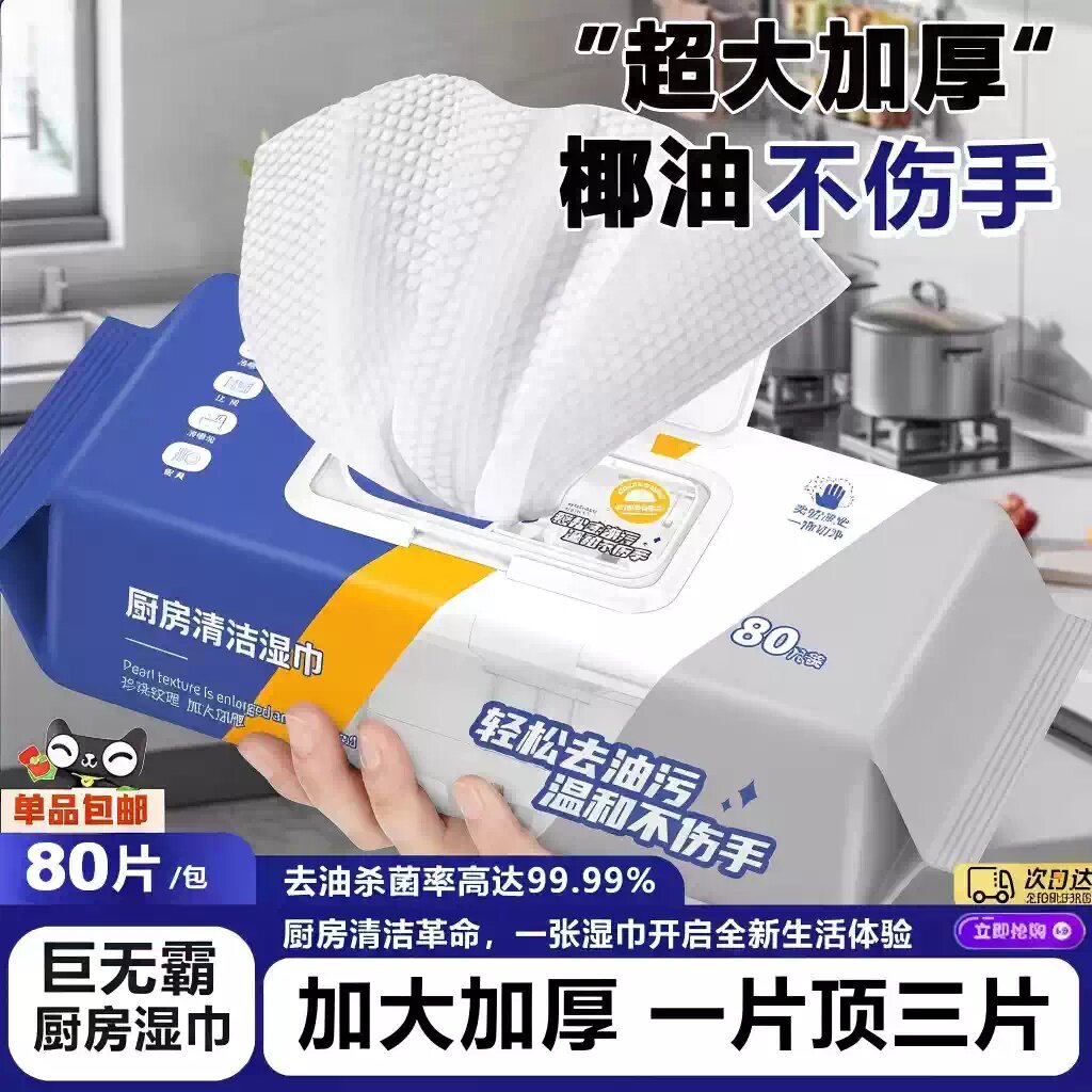 厨房清洁湿巾85抽大包批发家用油烟机去油污一次性湿纸巾加大加厚