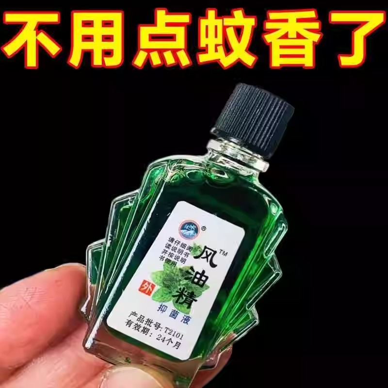 【老牌子風油精】提神醒腦神驅蚊止癢開車防困防暈車上課防困神器