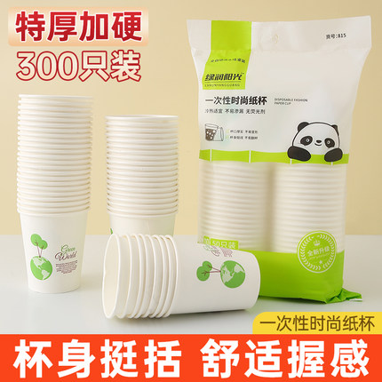 100只一次性纸杯加厚家用商用茶水杯子奶茶杯加硬龙年特厚品尝杯