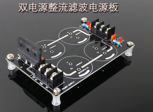 半成品双电源整流滤波电源板