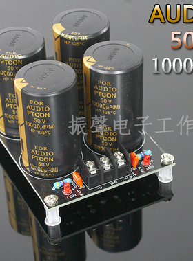 双电源整流滤波电源板 AUDIO 50V 10000UF 电容成品板