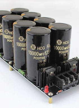 成品ri li 10000uf125V8电容焊式肖特基整流滤波电源板 音响功放