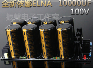 成品板 8电容全新衣那100V10000UF焊式肖特基整流滤波电源板