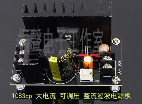 lt1083大电流可调整流滤波电源板