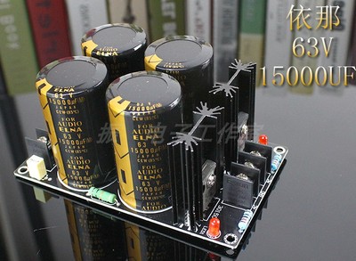 成品衣那整流滤波电源板