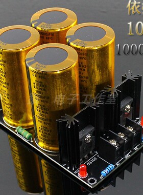 成品板 4电容金装衣那100V10000UF电容肖特基整流滤波电源板