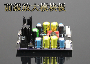 全新NE5532 成品板 发烧音响前级板放大模块