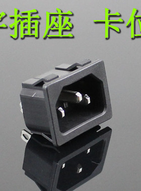 SP-864A1  3脚10A 品字插座 卡位 AC电源插座
