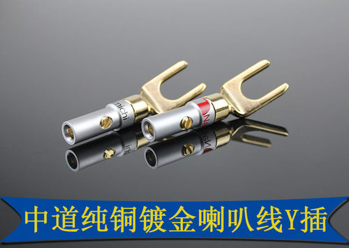中道Nakamichi纯铜镀金喇叭线Y插  喇叭分叉音响线  香蕉插头