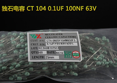 独石电容 CT 104 0.1UF 100NF 63V 精度20%1 10粒一包