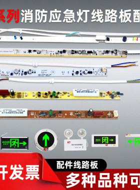 消防应急电路板灯芯疏散
