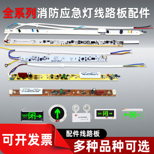 消防应急电路板灯芯疏散