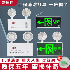 消防应急双头灯多功能二合一安全出口指示牌疏散标志楼梯通道照明