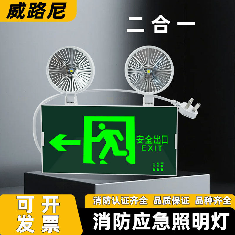 安全出口指示灯消防应急照明