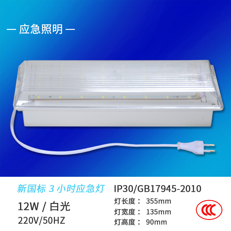 180分钟消防应急灯壁挂式