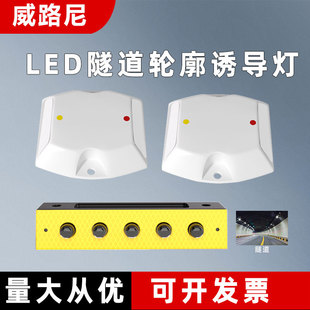 隧道诱导灯LED有源轮廓标控制器道钉防水IP67隧道边缘引导警示灯
