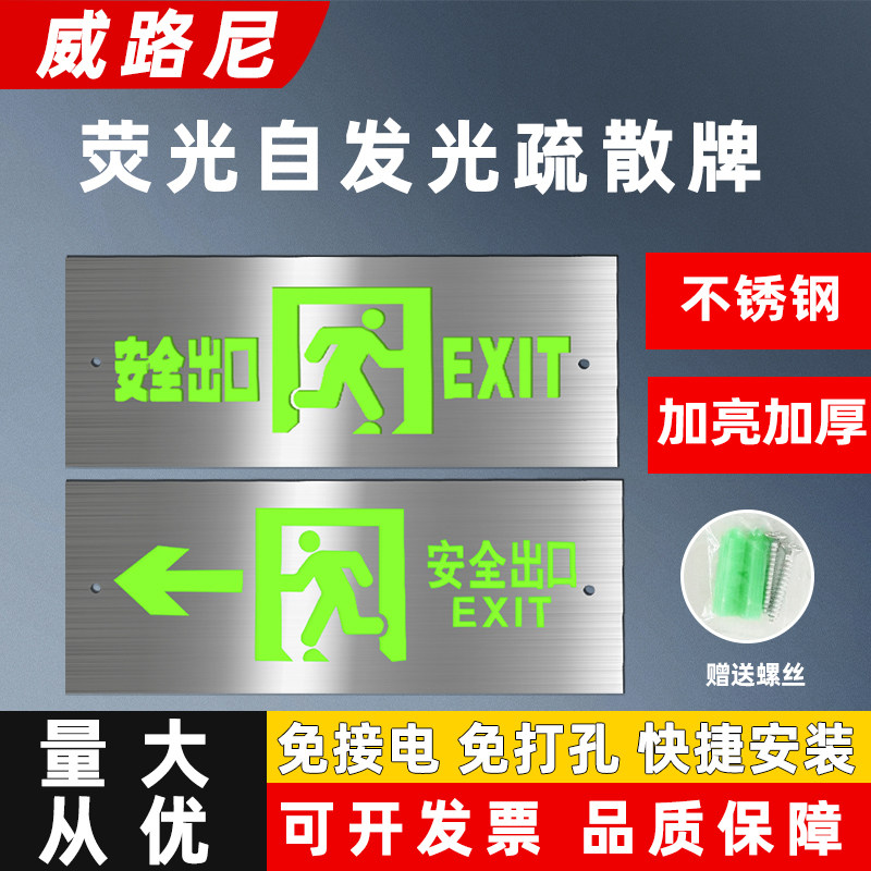 不锈钢自发光加厚全钢荧光安全出口疏散指示标志免接电加亮夜光