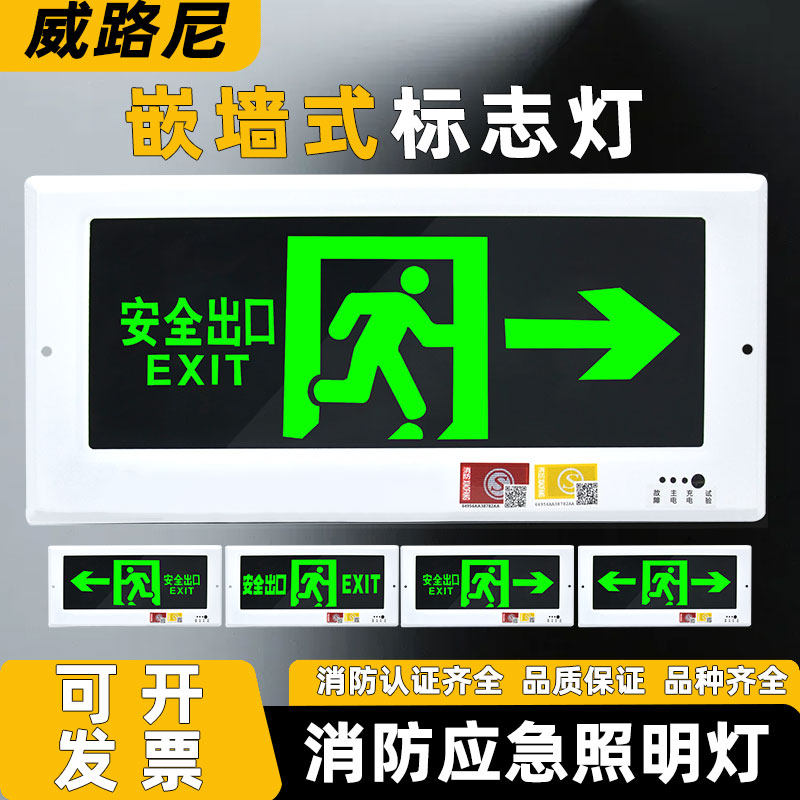 充电式逃生led疏散标志灯劳士