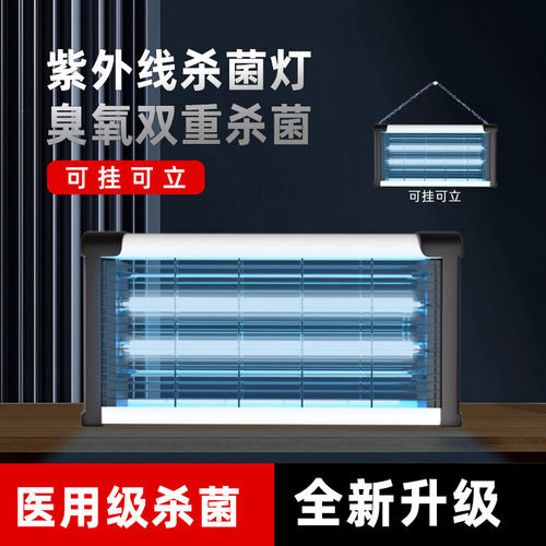 紫外线消毒灯臭氧家用室内移动餐饮商用医疗专用宠物除螨uv杀菌灯