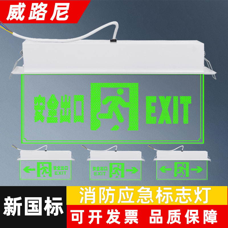 嵌顶式透明吊牌消防应急灯钢化玻璃led安全出口指示牌疏散标志灯