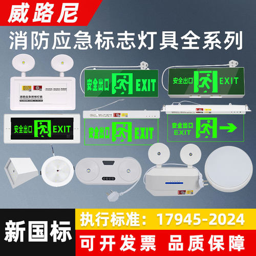 新国标led消防专用应急照明灯充电式紧急安全出口疏散双头应急灯