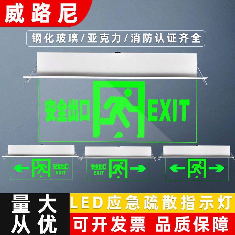 嵌顶式透明吊牌消防应急灯钢化玻璃led安全出口指示牌疏散标志灯