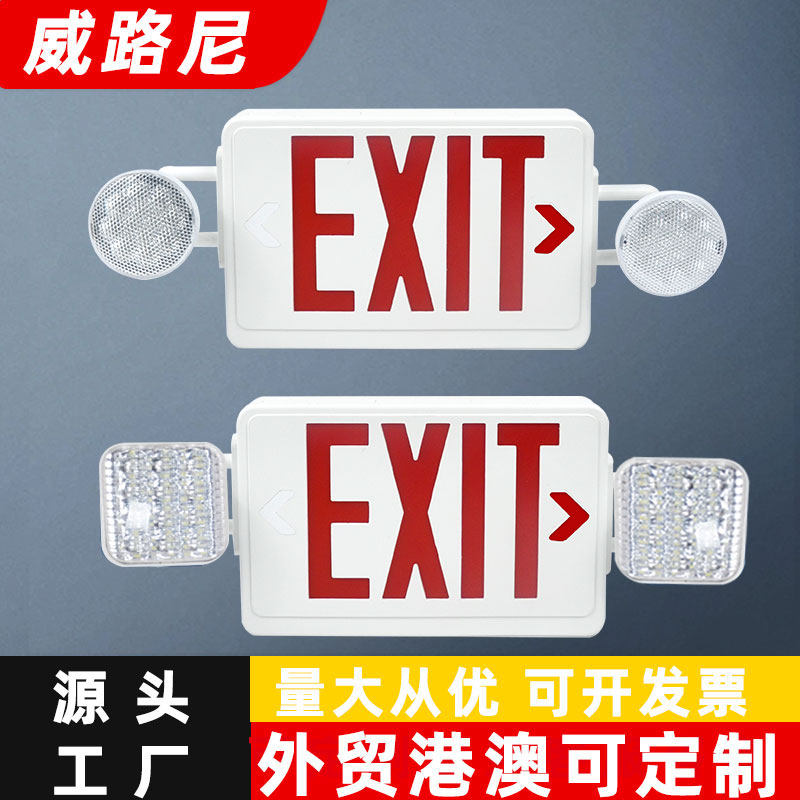 CE/ROHS外贸英文安全出口应急照明灯多功能紧急疏散指示两用灯LED