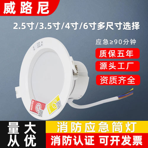 嵌入式消防应急筒灯3456寸