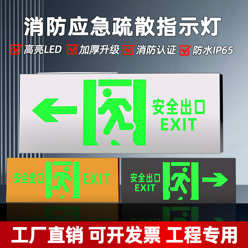 超薄不锈钢安全出口指示牌明装消防应急照明灯疏散逃生通道标志灯