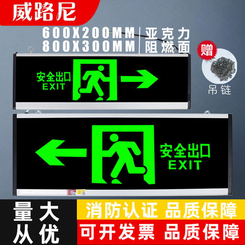 安全出口新国标左右消防应急灯
