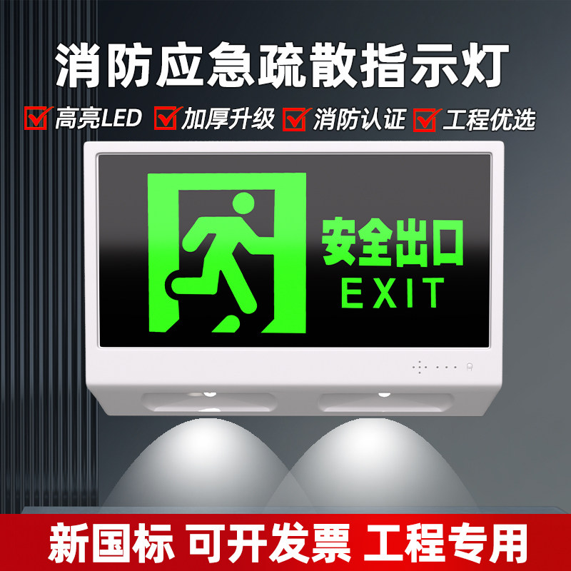 新国标消防应急灯二合一安全出口指示灯疏散标志复合应急照明灯