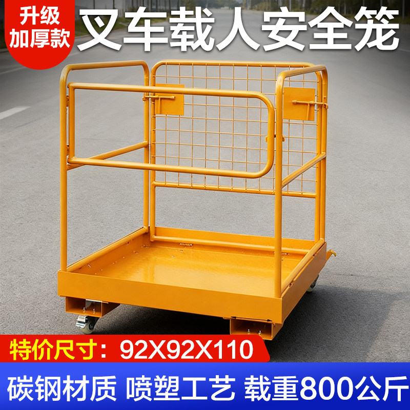 安全笼叉车载人平台仓库盘点笼高空户外维修带护栏保护可折叠叉车,五金/工具,升降台,淘宝优惠券,粉丝福利购,淘宝优惠卷