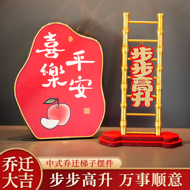 乔迁之喜步步高升梯子摆件新居装饰布置客厅新房入宅仪式搬家用品