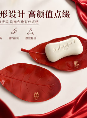结婚喜字红色沥水情侣香皂盒