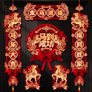 2026年马年新年对联入户门春节门贴金马送福福到我家喜庆装饰批发