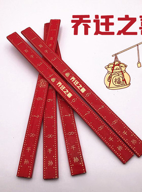 乔迁新居搬家红色木材上梁红上梁百子千孙红喜尺婚庆结婚入伙尺子