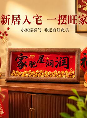 【家肥屋润】招财金元宝摆件新居