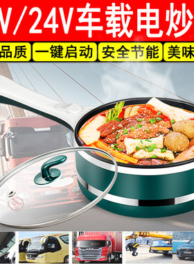 车载电炒锅12v蒸热煮面自驾游