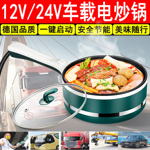 车载电炒锅12v蒸热煮面自驾游