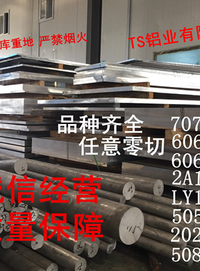 直销6061T6铝板7075T651铝棒6063铝排2A12铝合金板LY12铝条铝块