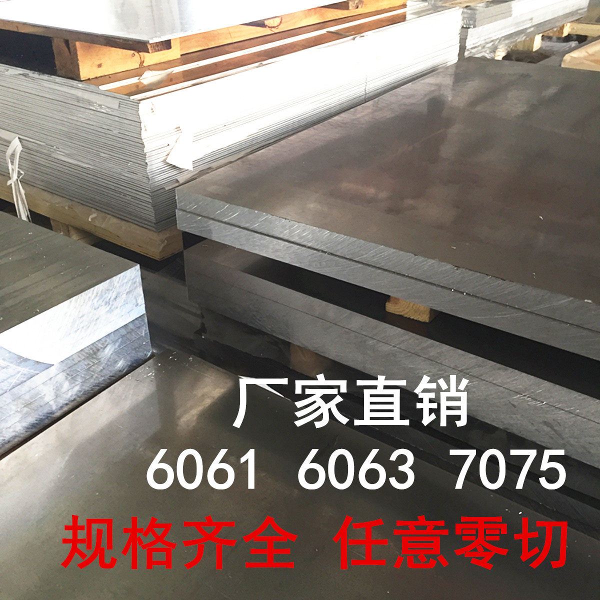 铝方管铝板7075T651铝棒铝板/铝扣板/铝吊顶