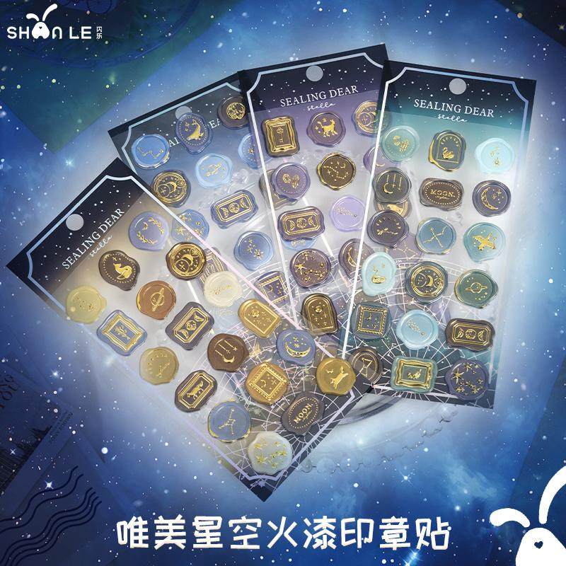 神秘星空星座印章贴纸火漆烫金3D立体帖画学生手工diy装饰粘贴画