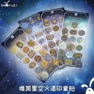 神秘星空星座印章贴纸火漆烫金3D立体帖画学生手工diy装饰粘贴画