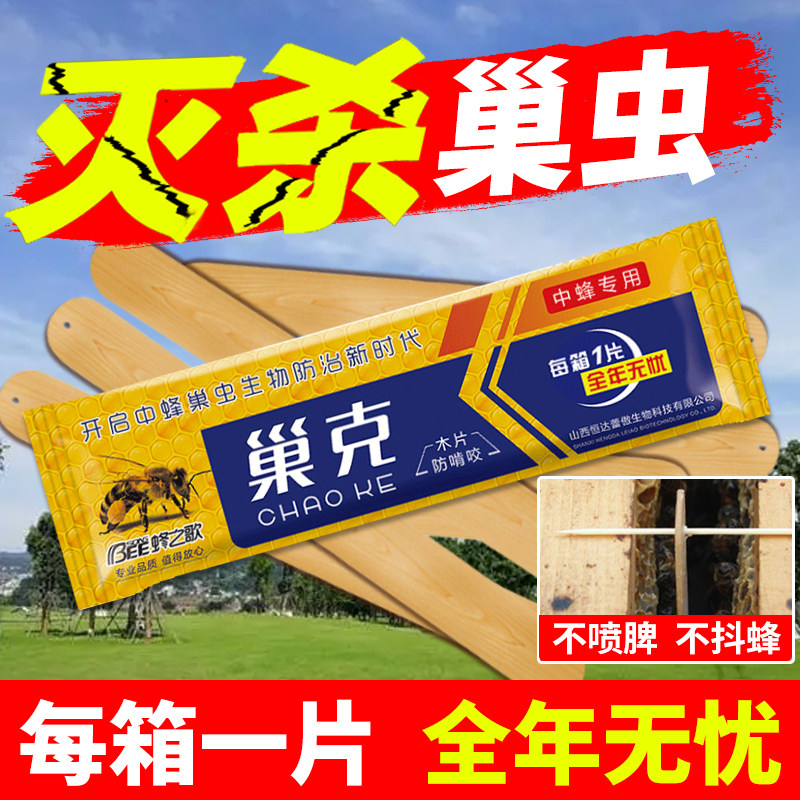 巢虫清木片正品蜂之歌巢克中蜂专用蜜蜂杀棉虫巢虫清10片装防虫片,畜牧/养殖物资,巢虫清理木片,淘宝优惠券,粉丝福利购,淘宝优惠卷