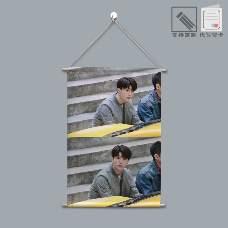 范丞丞周边曾少年同款布艺挂画卷轴定制做明星海报学生宿舍墙壁毯