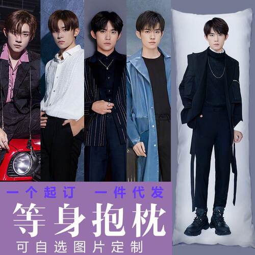 易烊千玺等身抱枕 TFBOY人形周边长条枕头来图照片定制女生日礼物