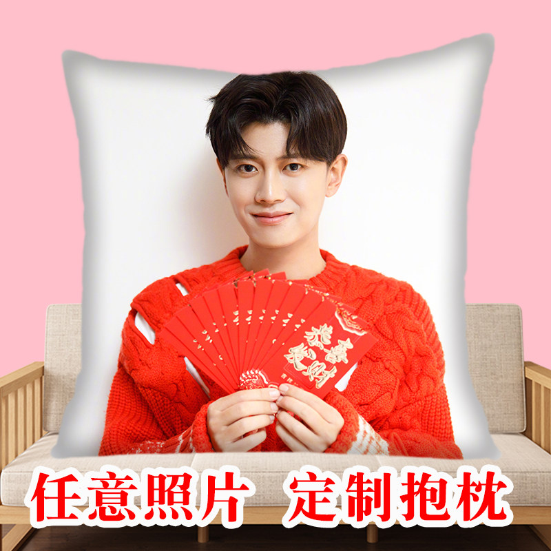 任嘉伦抱枕定制同款订制双面照片可印定做靠枕抱枕靠垫明星睡枕头